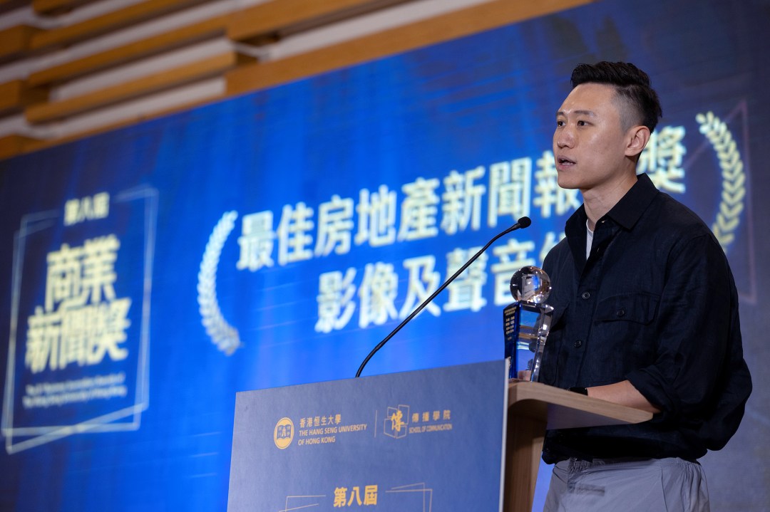 2024年4月18日恒生大學商業新聞獎頒獎禮，因查冊報道獲獎而發表感言。（夏家朗攝）